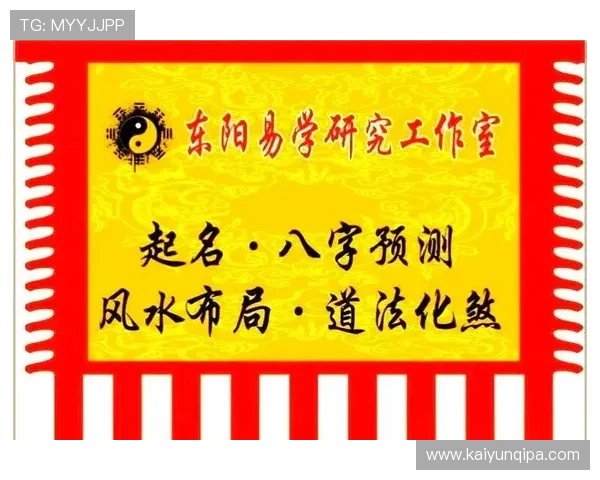 下载开运官网APP体验专业的风水命理分析，提升生活运势的最佳选择