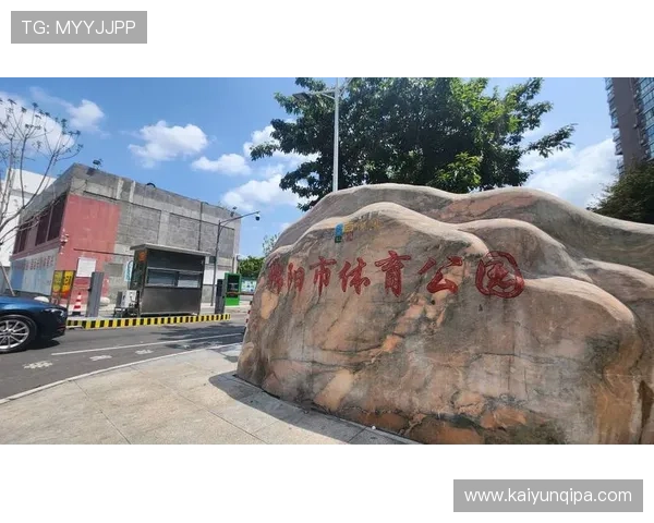 开运体育激发运动热情，开启好运气的健康生活方式