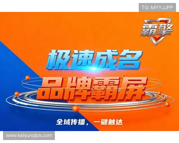 开云旗下品牌大全：解读品牌的广告宣传策略与品牌形象塑造的成功经验