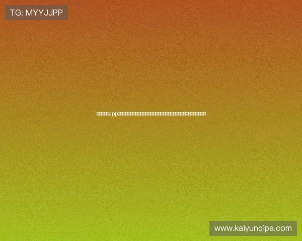 爱游戏体育app官方网站入口官方最新版本下载链接及更新内容介绍确保用户获得最佳使用体验