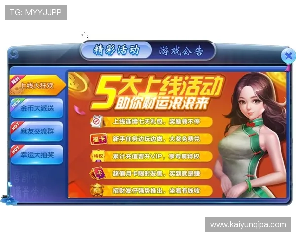 亿酷棋牌游戏中心优惠活动汇总，丰富奖励助力玩家轻松赢取大奖